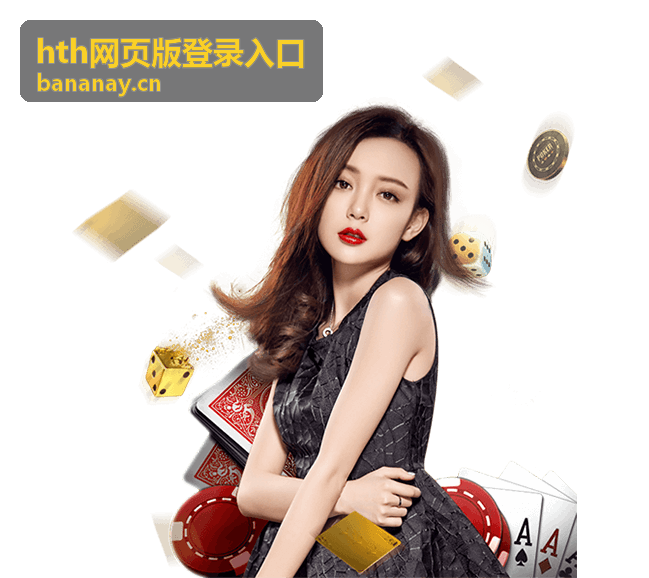 hth网页版登录入口提交按钮无响应时的输入检查